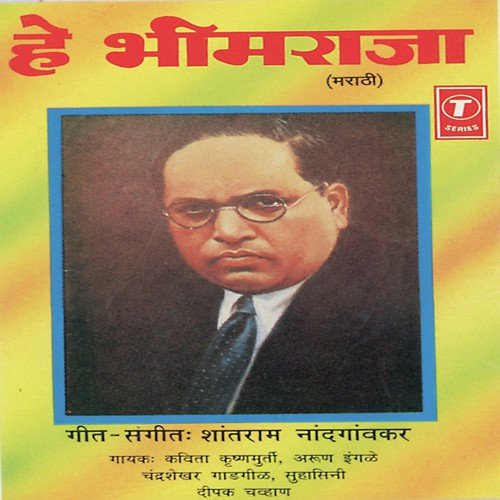 Shantaram Nandgaonkar Songs MP3 Download